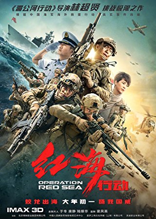 Operation Red Sea Soundtrack