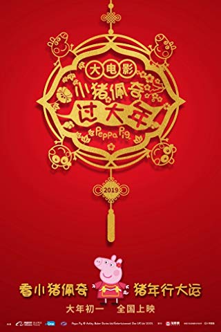 Peppa Celebrates Chinese New Year Soundtrack