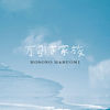 Haruomi Hosono - Image & Collage (Bonus Track)